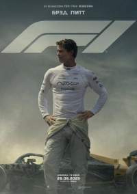 Формула 1 (2025)